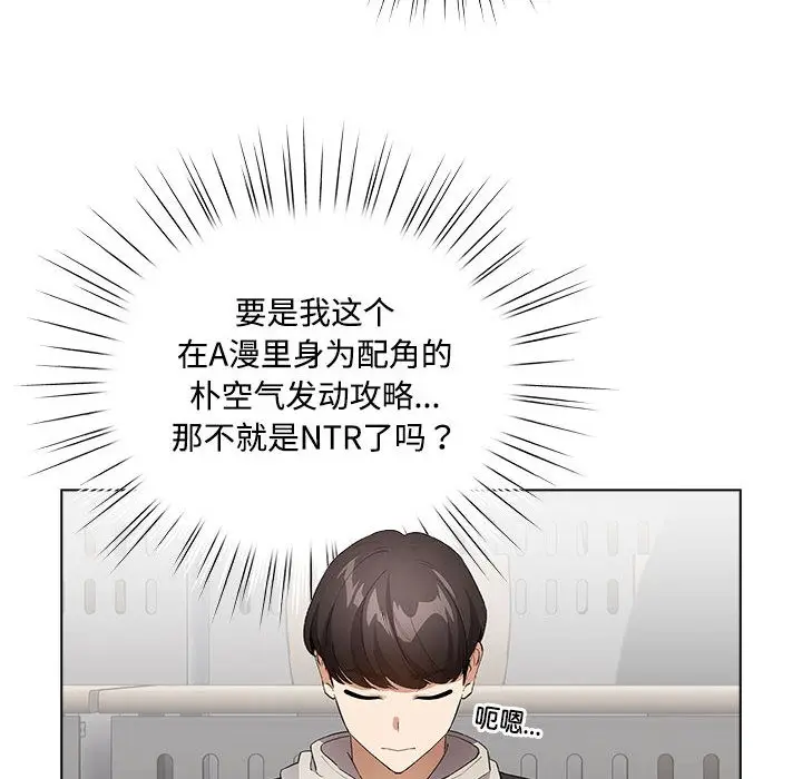 漫画《配角的生存任务》第1话第222张图