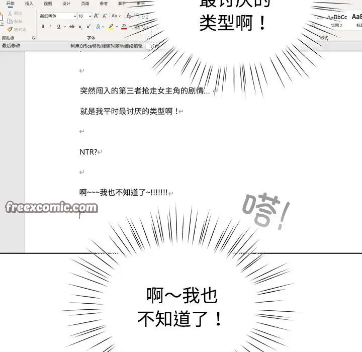 漫画《配角的生存任务》第1话第225张图