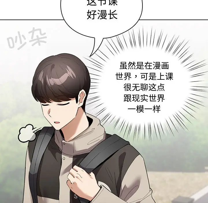 漫画《配角的生存任务》第1话第230张图