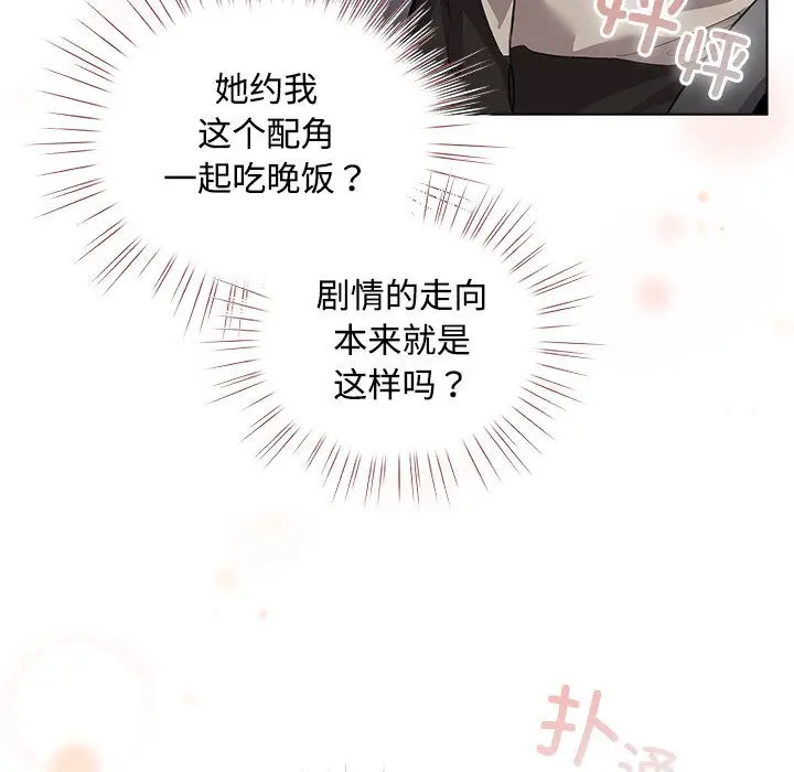 漫画《配角的生存任务》第1话第237张图