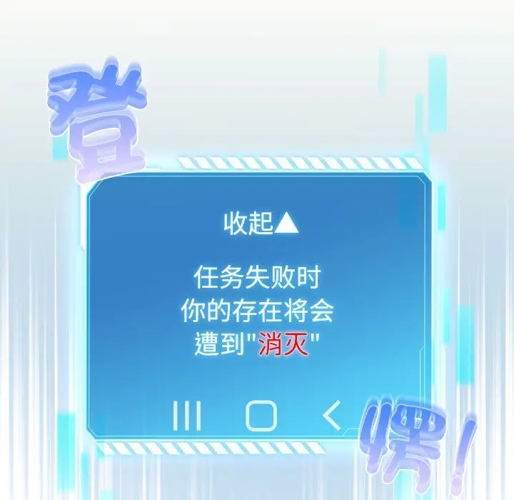 漫画《配角的生存任务》第1话第25张图