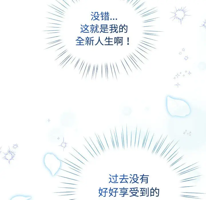 漫画《配角的生存任务》第1话第254张图