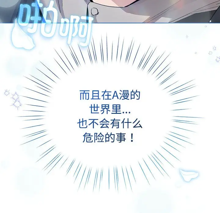 漫画《配角的生存任务》第1话第256张图