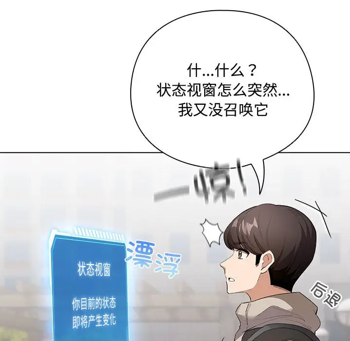 漫画《配角的生存任务》第1话第258张图