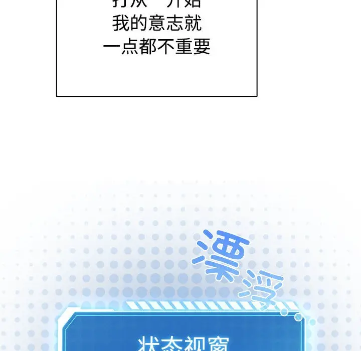 漫画《配角的生存任务》第1话第260张图