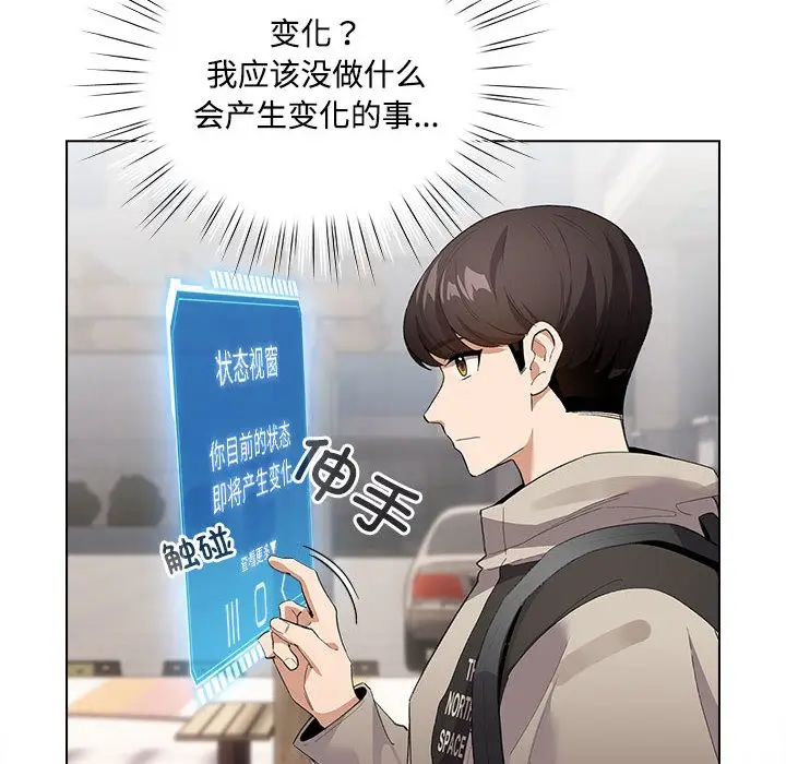 漫画《配角的生存任务》第1话第262张图