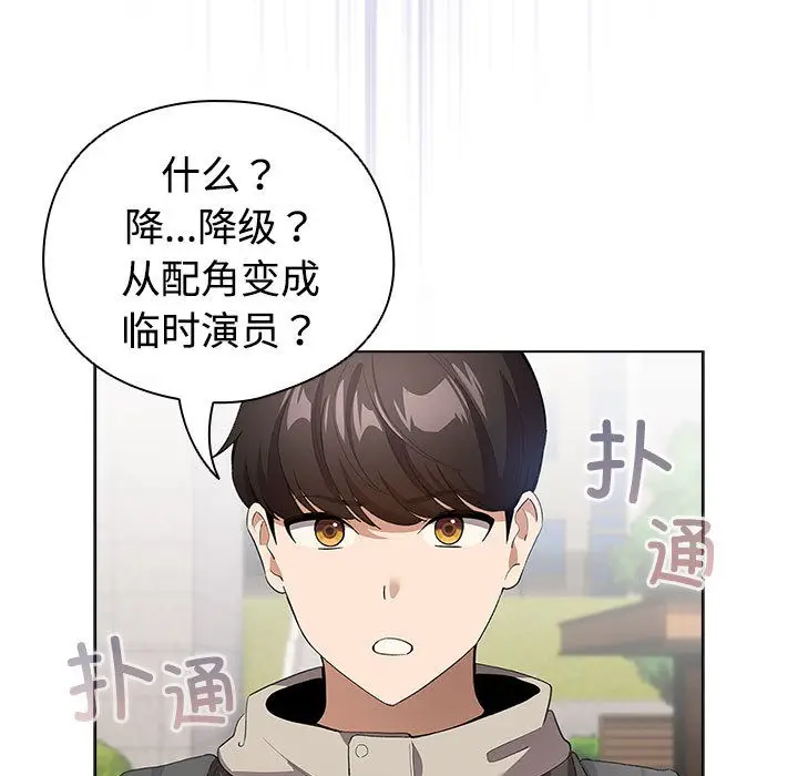 漫画《配角的生存任务》第1话第265张图
