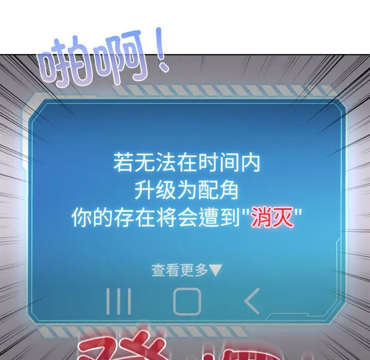 漫画《配角的生存任务》第1话第267张图