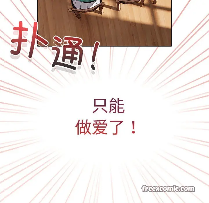 漫画《配角的生存任务》第1话第30张图