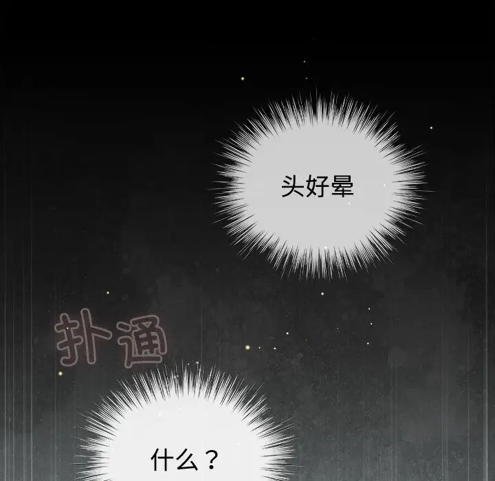 漫画《配角的生存任务》第1话第57张图