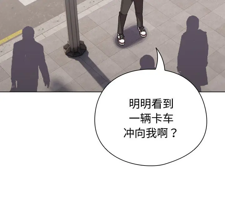 漫画《配角的生存任务》第1话第70张图