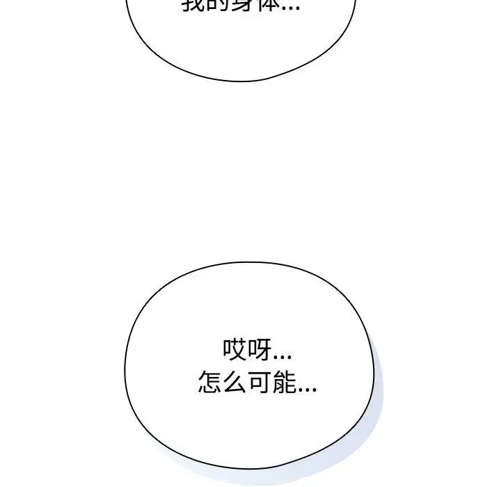 漫画《配角的生存任务》第1话第73张图