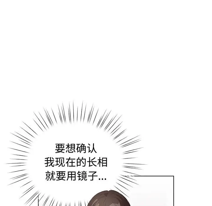 漫画《配角的生存任务》第1话第74张图