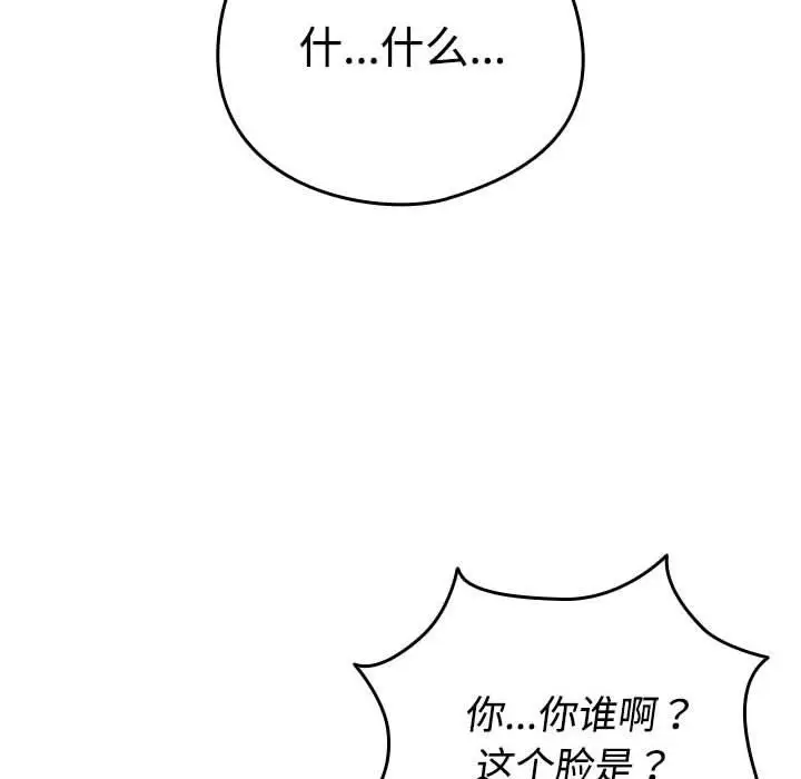 漫画《配角的生存任务》第1话第78张图
