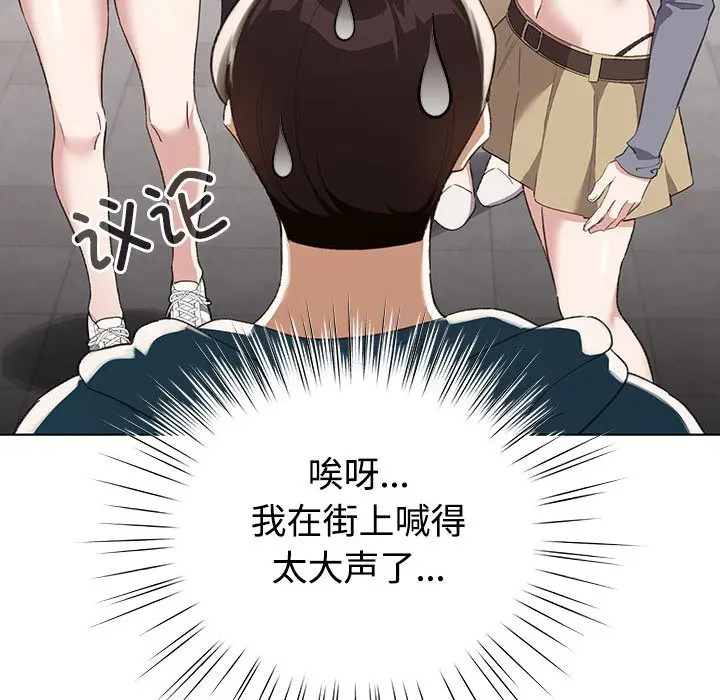 漫画《配角的生存任务》第1话第83张图