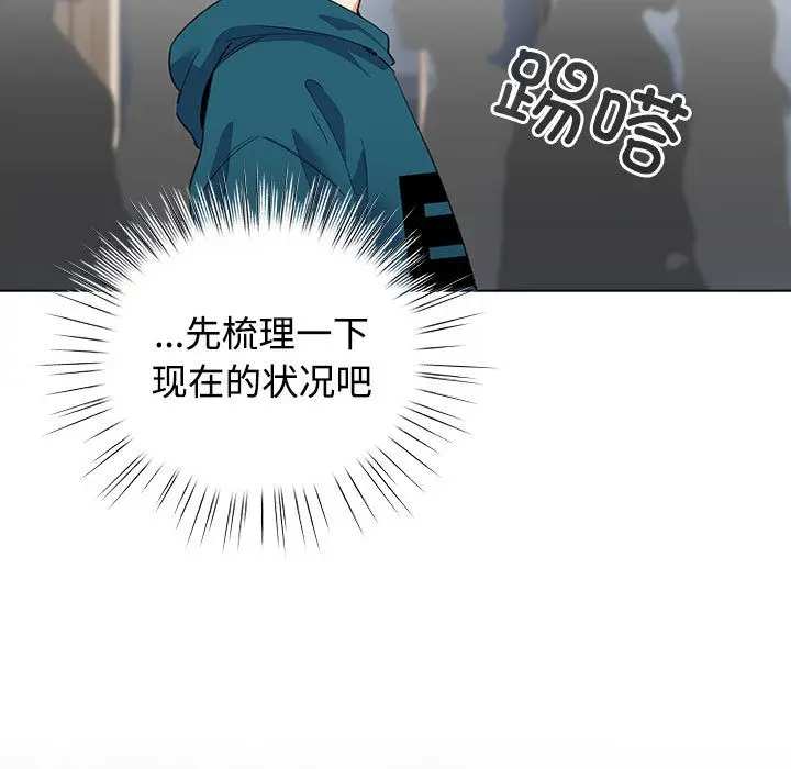 漫画《配角的生存任务》第1话第89张图