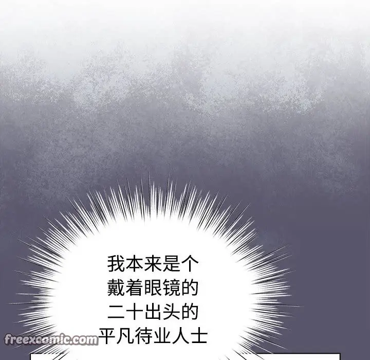 漫画《配角的生存任务》第1话第90张图