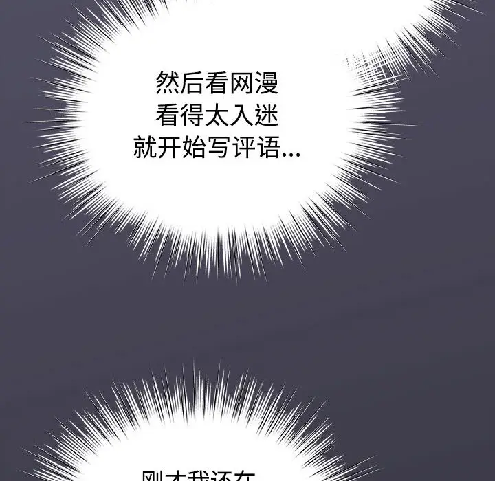 漫画《配角的生存任务》第1话第92张图