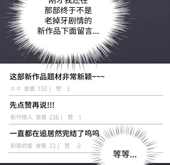 漫画《配角的生存任务》第1话第93张图