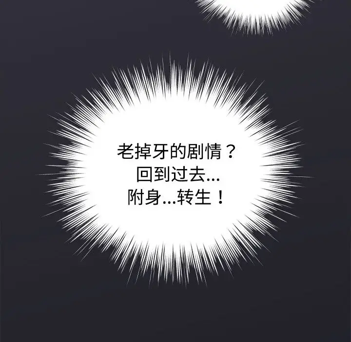 漫画《配角的生存任务》第1话第94张图