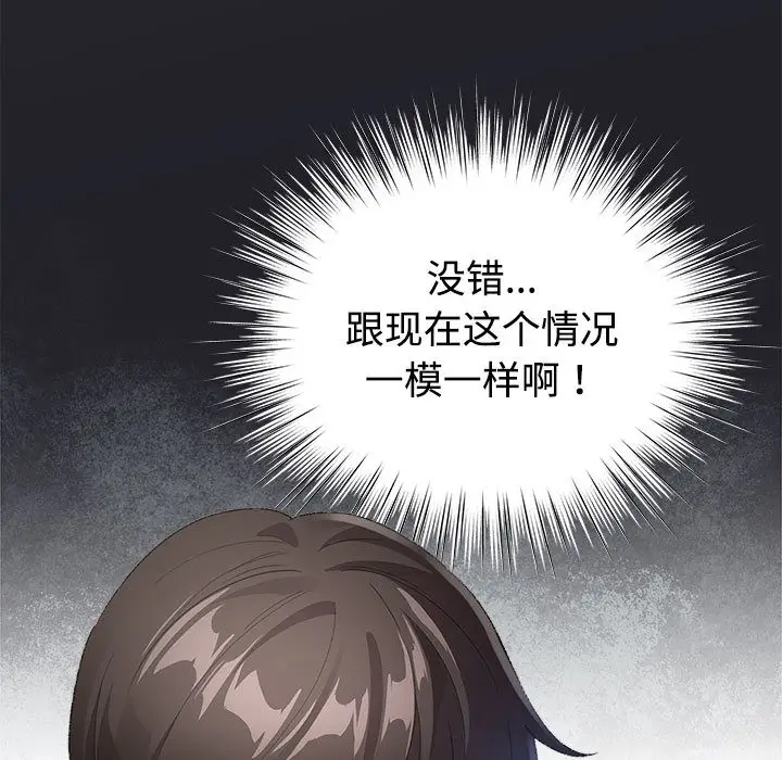 漫画《配角的生存任务》第1话第95张图