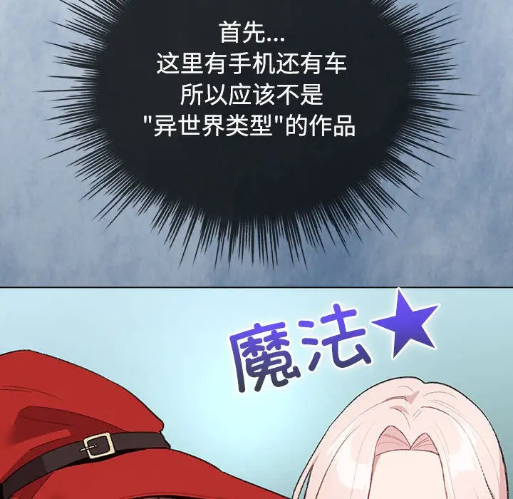 漫画《配角的生存任务》第1话第98张图