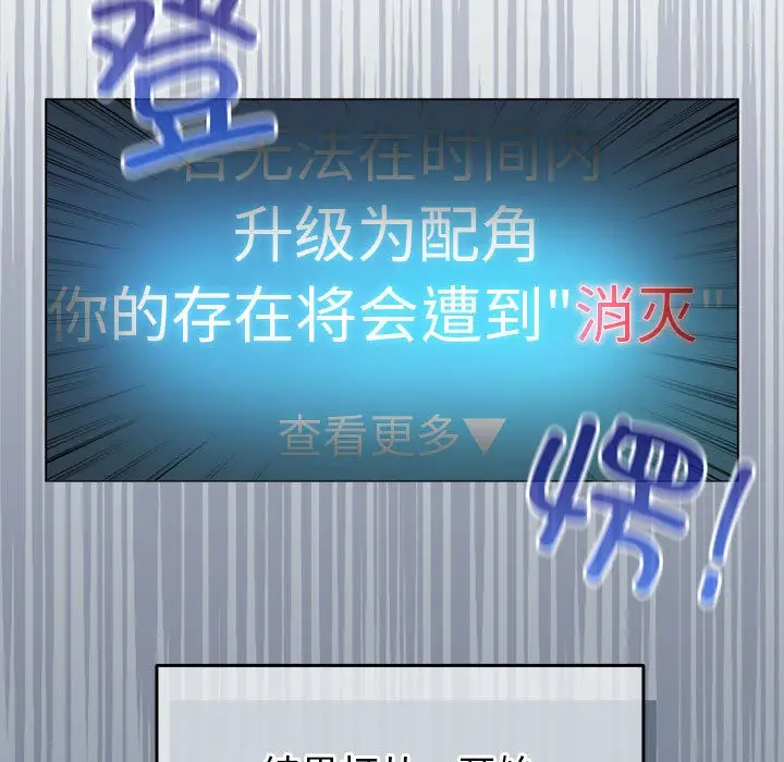 漫画《配角的生存任务》第2话第11张图