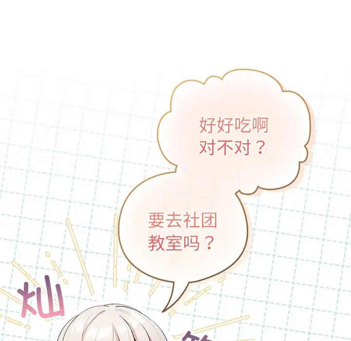 漫画《配角的生存任务》第2话第111张图