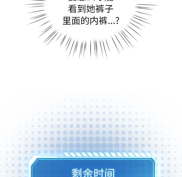 漫画《配角的生存任务》第2话第119张图