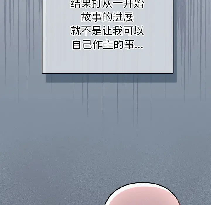 漫画《配角的生存任务》第2话第12张图