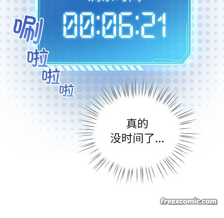 漫画《配角的生存任务》第2话第120张图