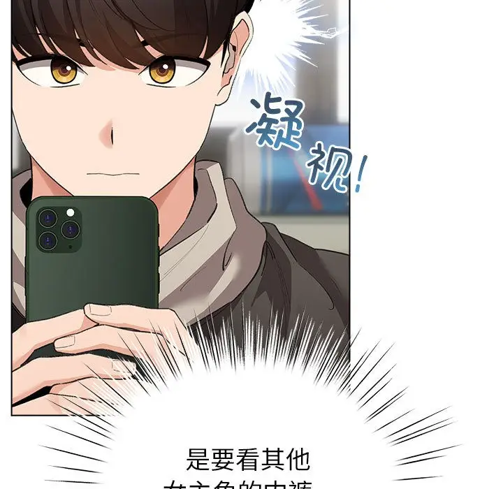 漫画《配角的生存任务》第2话第123张图