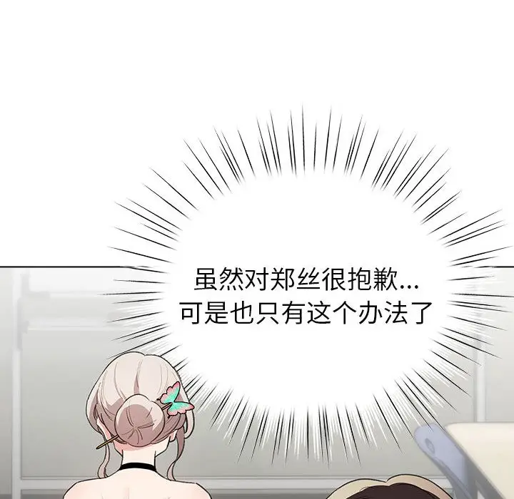 漫画《配角的生存任务》第2话第136张图