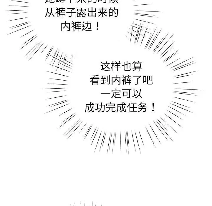 漫画《配角的生存任务》第2话第138张图