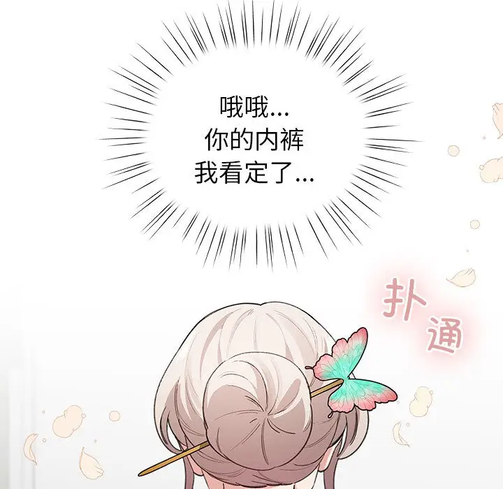 漫画《配角的生存任务》第2话第141张图