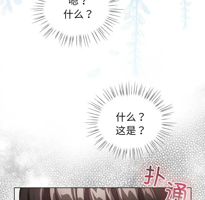 漫画《配角的生存任务》第2话第144张图