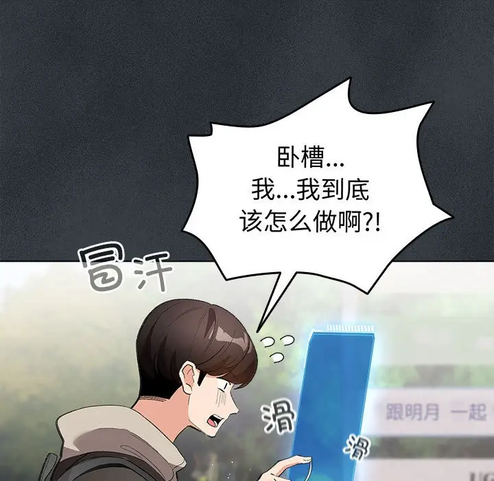 漫画《配角的生存任务》第2话第21张图