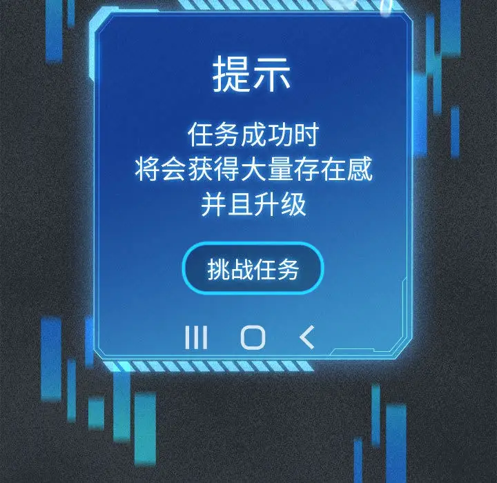 漫画《配角的生存任务》第2话第23张图