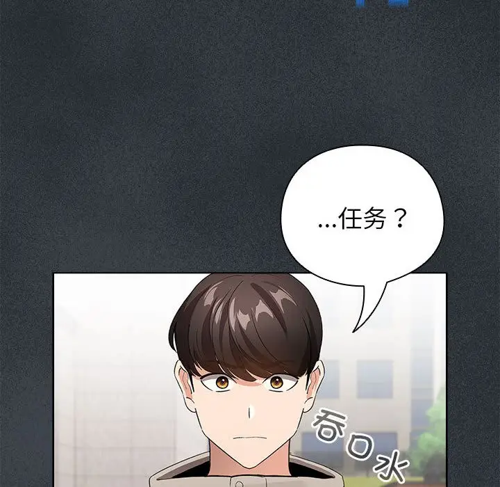 漫画《配角的生存任务》第2话第24张图