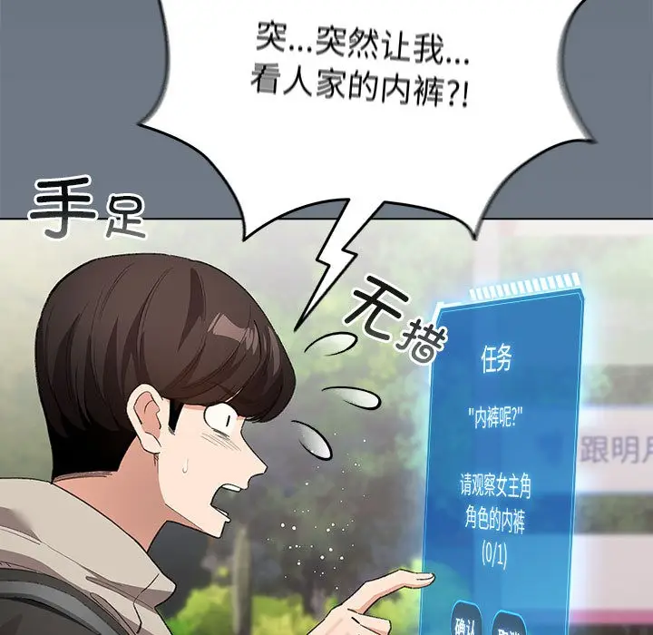 漫画《配角的生存任务》第2话第29张图