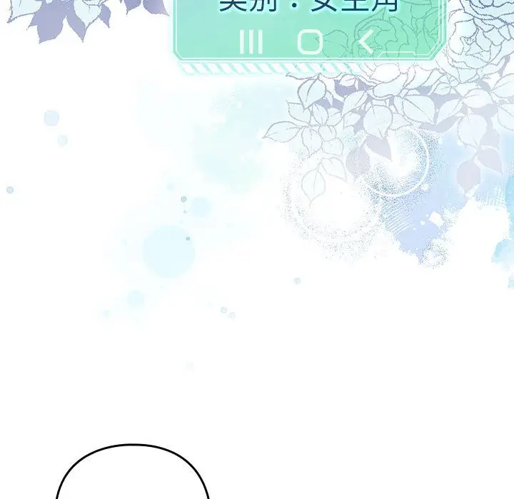 漫画《配角的生存任务》第2话第43张图