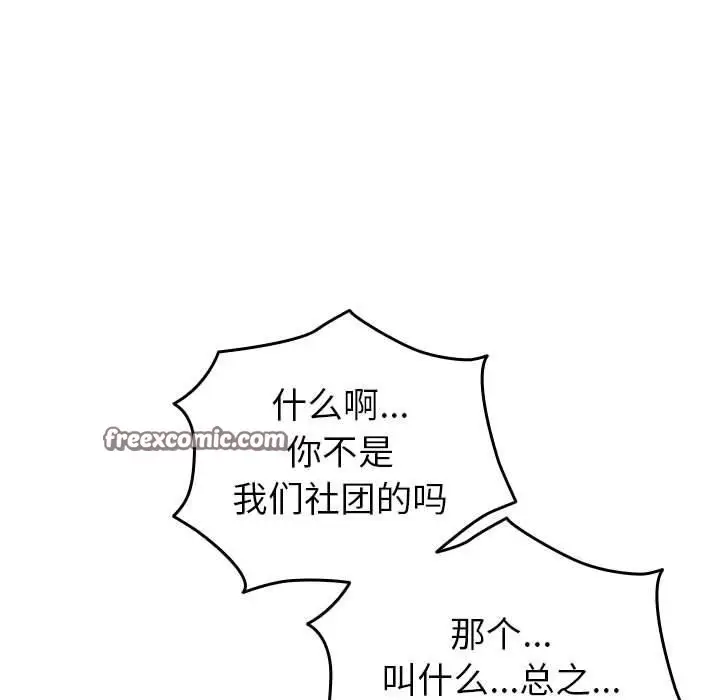 漫画《配角的生存任务》第2话第45张图