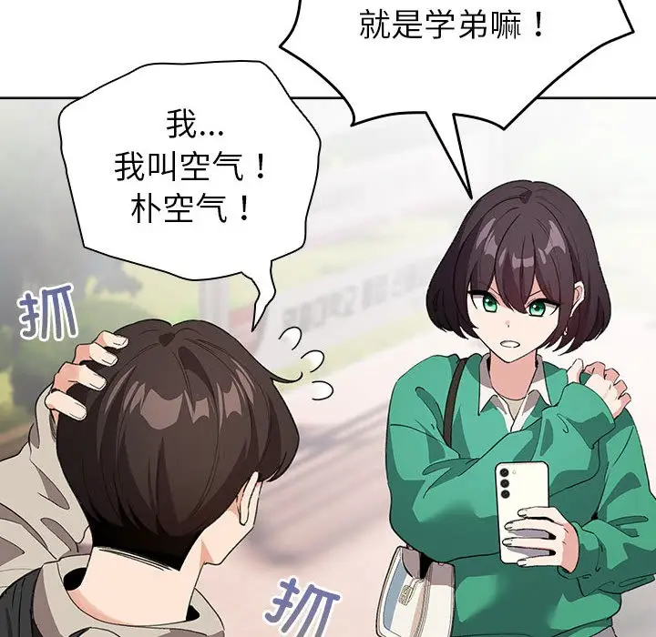 漫画《配角的生存任务》第2话第46张图