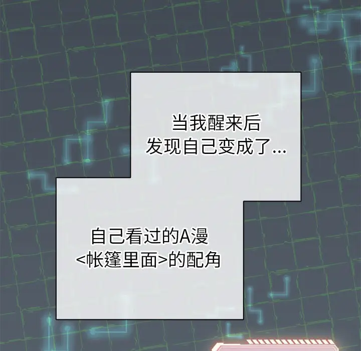漫画《配角的生存任务》第2话第5张图