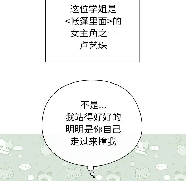 漫画《配角的生存任务》第2话第50张图