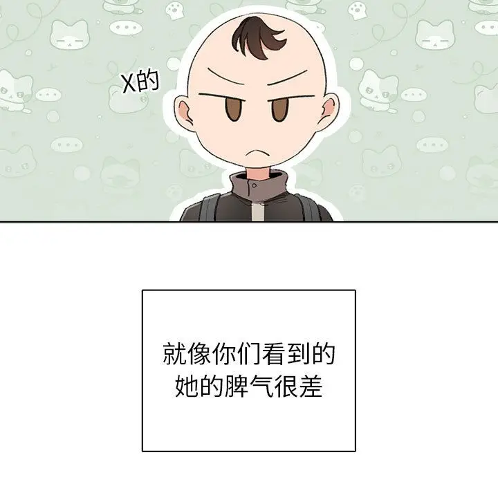 漫画《配角的生存任务》第2话第51张图