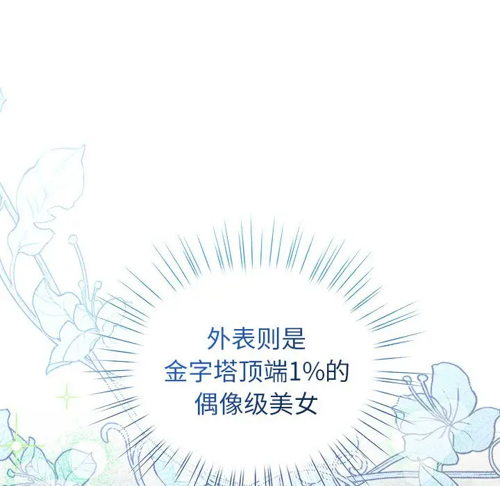 漫画《配角的生存任务》第2话第52张图