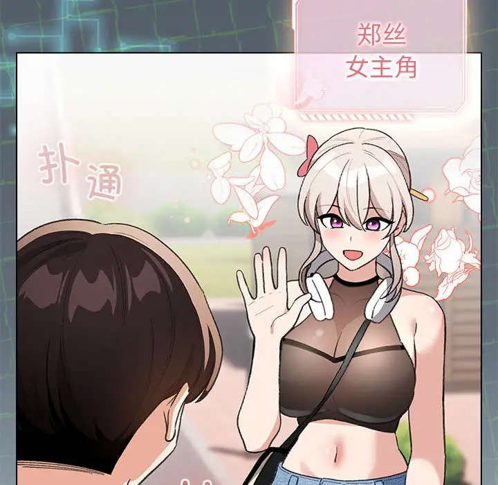 漫画《配角的生存任务》第2话第6张图