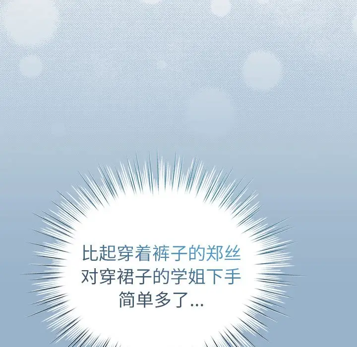 漫画《配角的生存任务》第2话第61张图