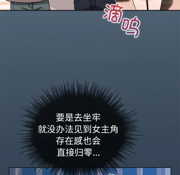 漫画《配角的生存任务》第2话第65张图